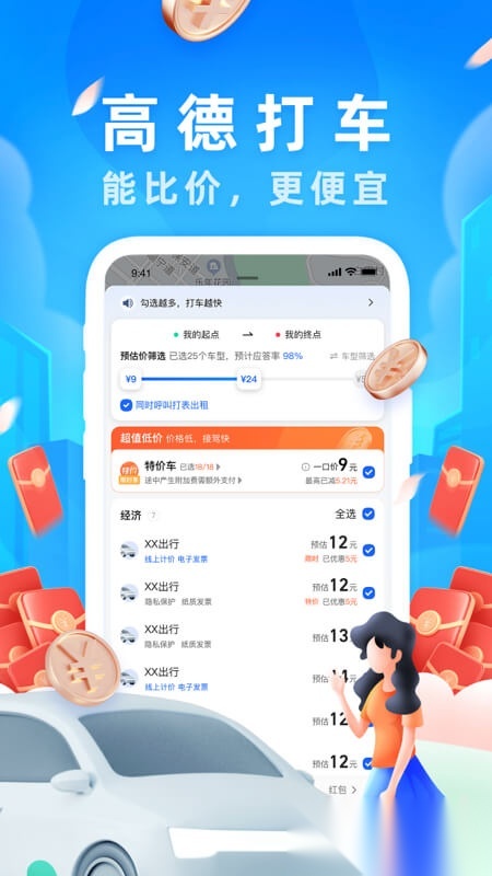 高德地图导航2026手机免费版图2