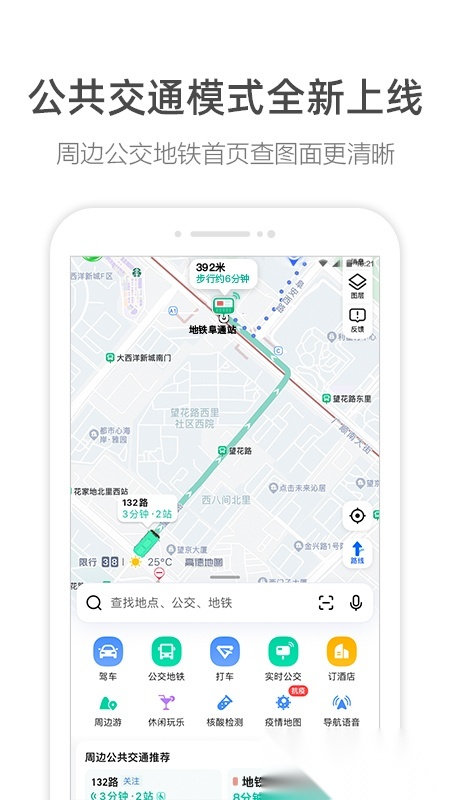 高德地图导航2026手机免费版图3
