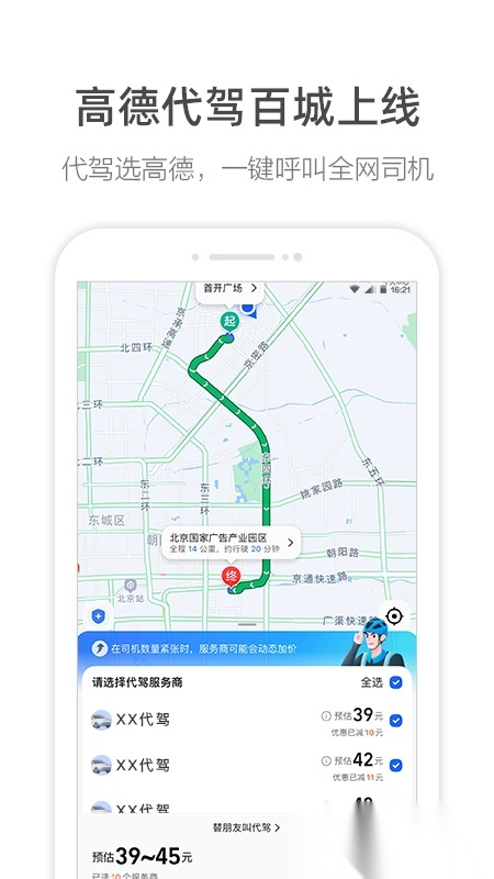 高德地图导航2026手机免费版图4