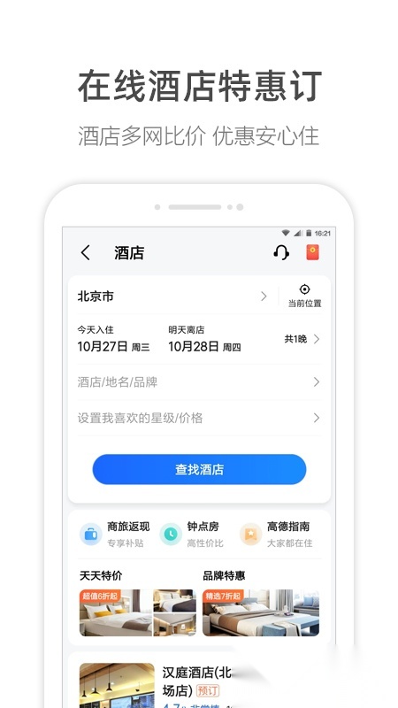 高德地图导航2026手机免费版图5