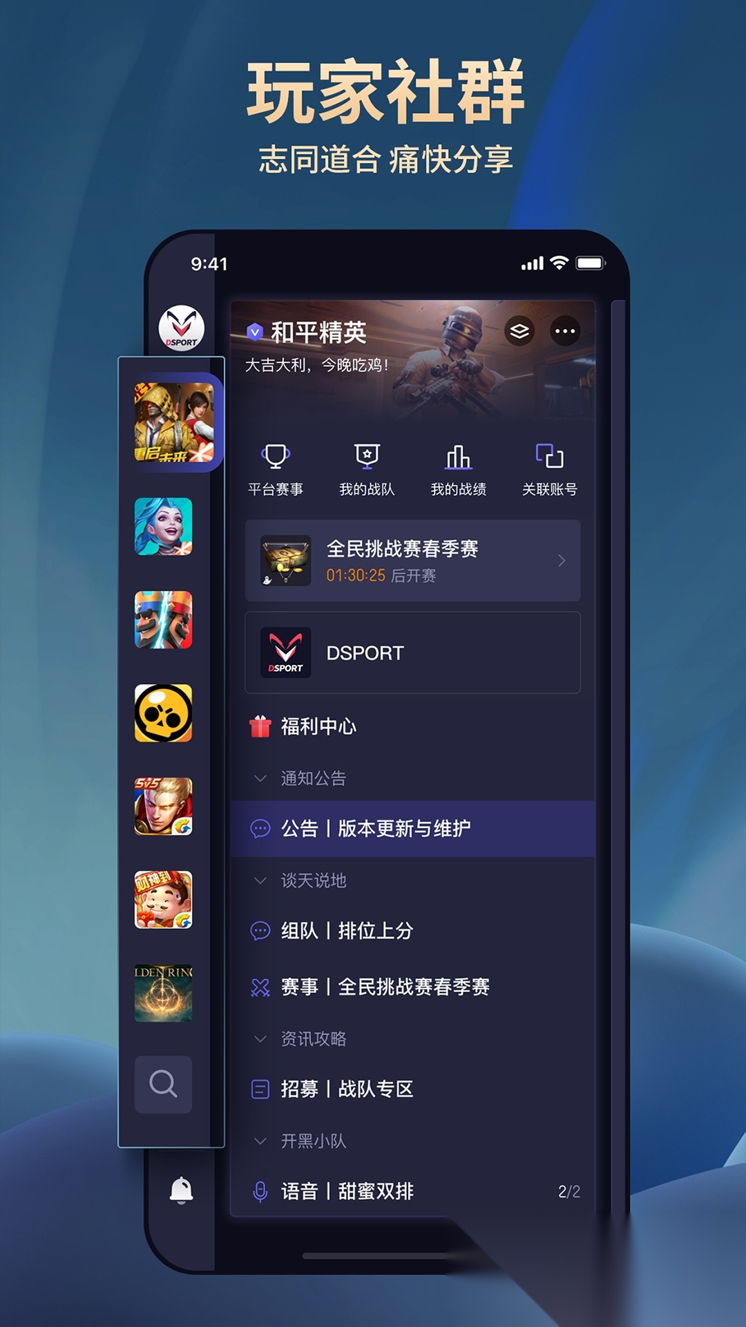DSPORT大圣电竞手机正版截图3