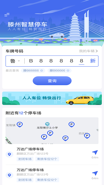 滕州智慧停车软件图1
