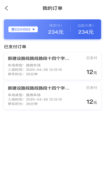 滕州智慧停车软件图2