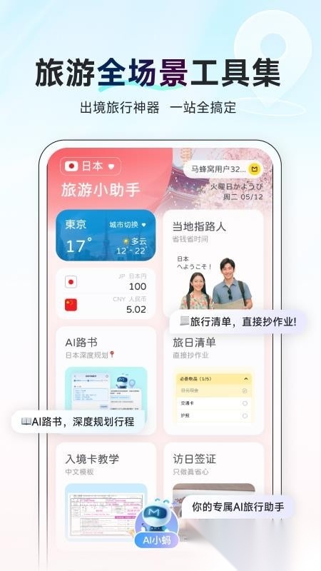 AI行程助手软件图2