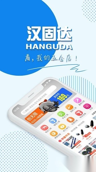 汉固达五金机电商城图1