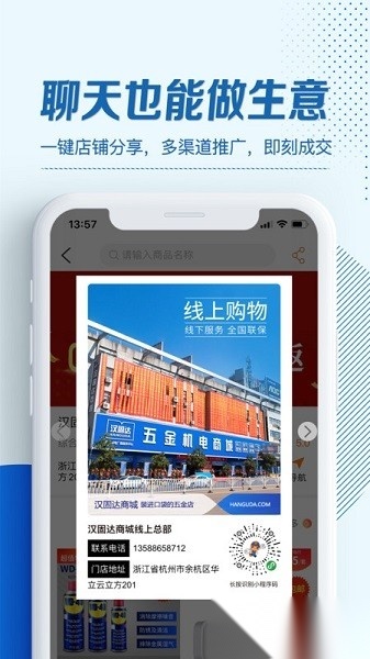 汉固达五金机电商城图2