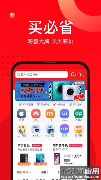 找靓机二手平台正版图2