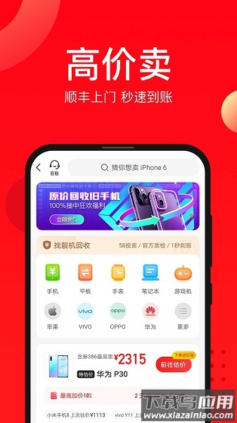 找靓机二手平台正版图3