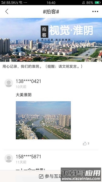 爱淮阴客户端安卓直装版图1