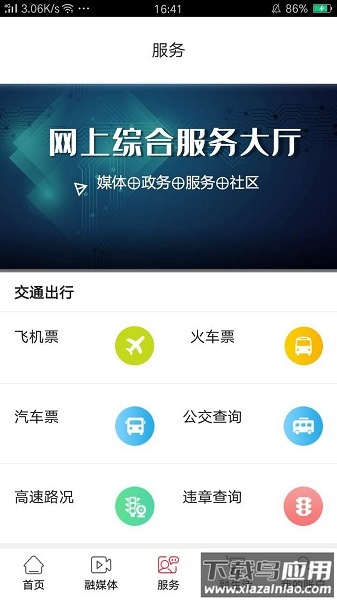 爱淮阴客户端安卓直装版图2