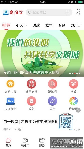 爱淮阴客户端安卓直装版图3