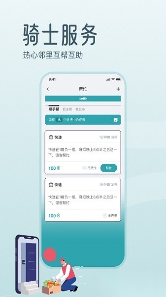 骑士享家手机版