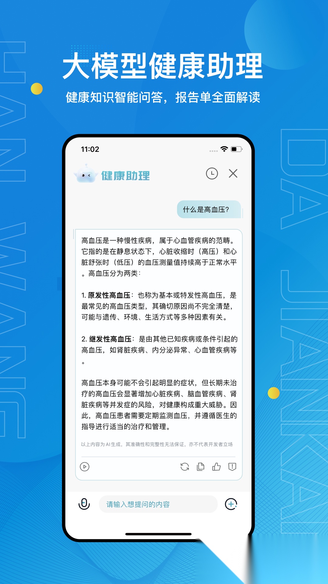 汉王大健康手机正版图3