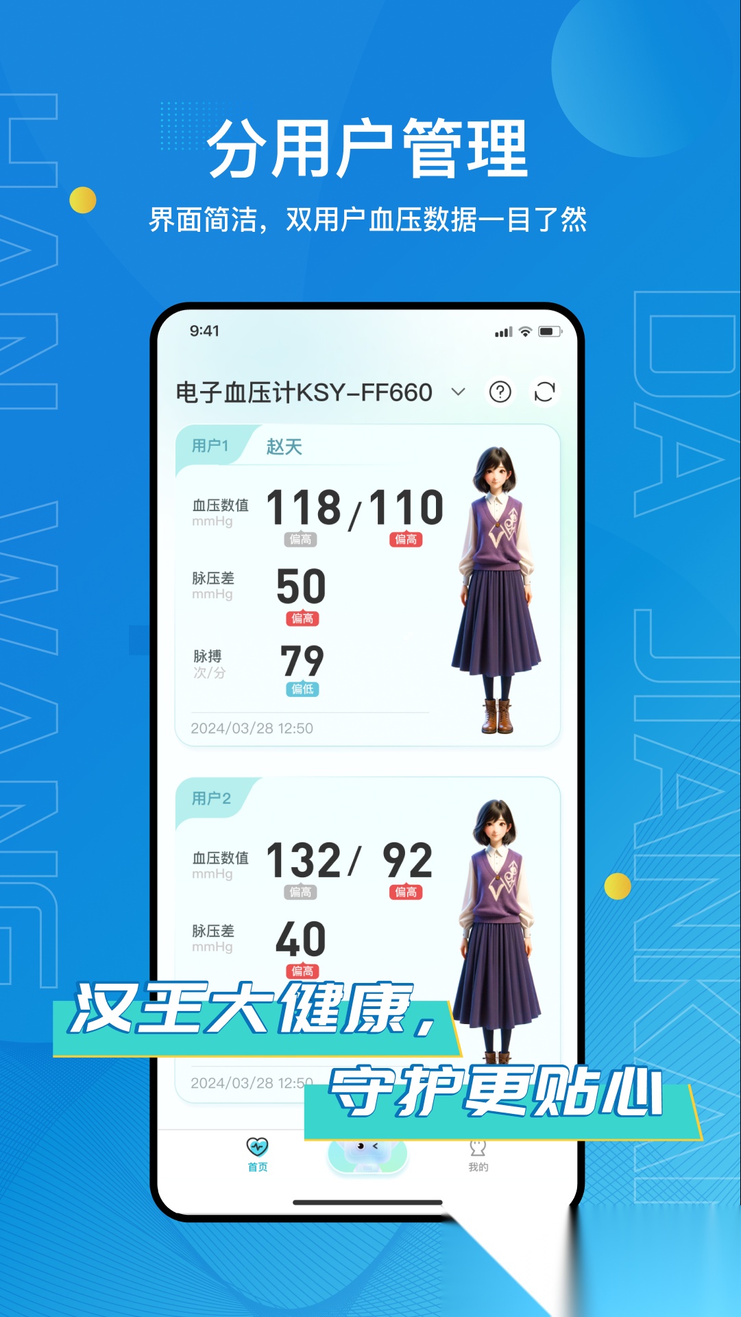 汉王大健康手机正版图5