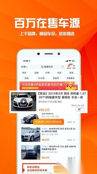 华夏二手车手机版图1