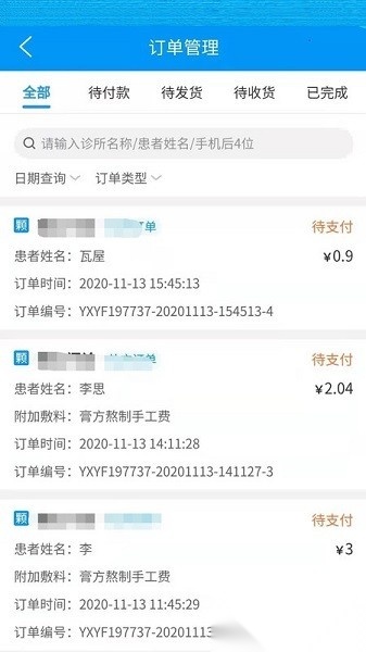 云享药房软件官方最新版图1