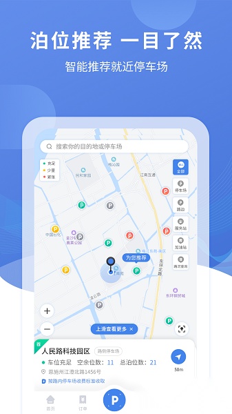 恩施城市停车客户端安卓官方版图2