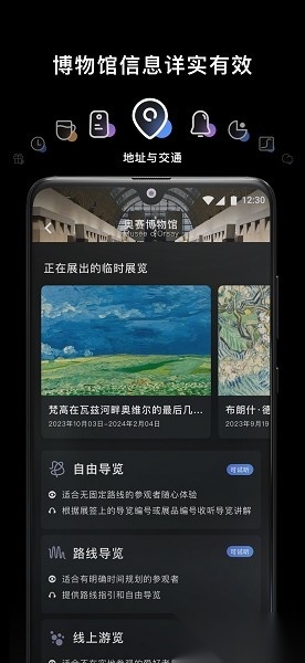 博物旅人软件安卓官方版图2