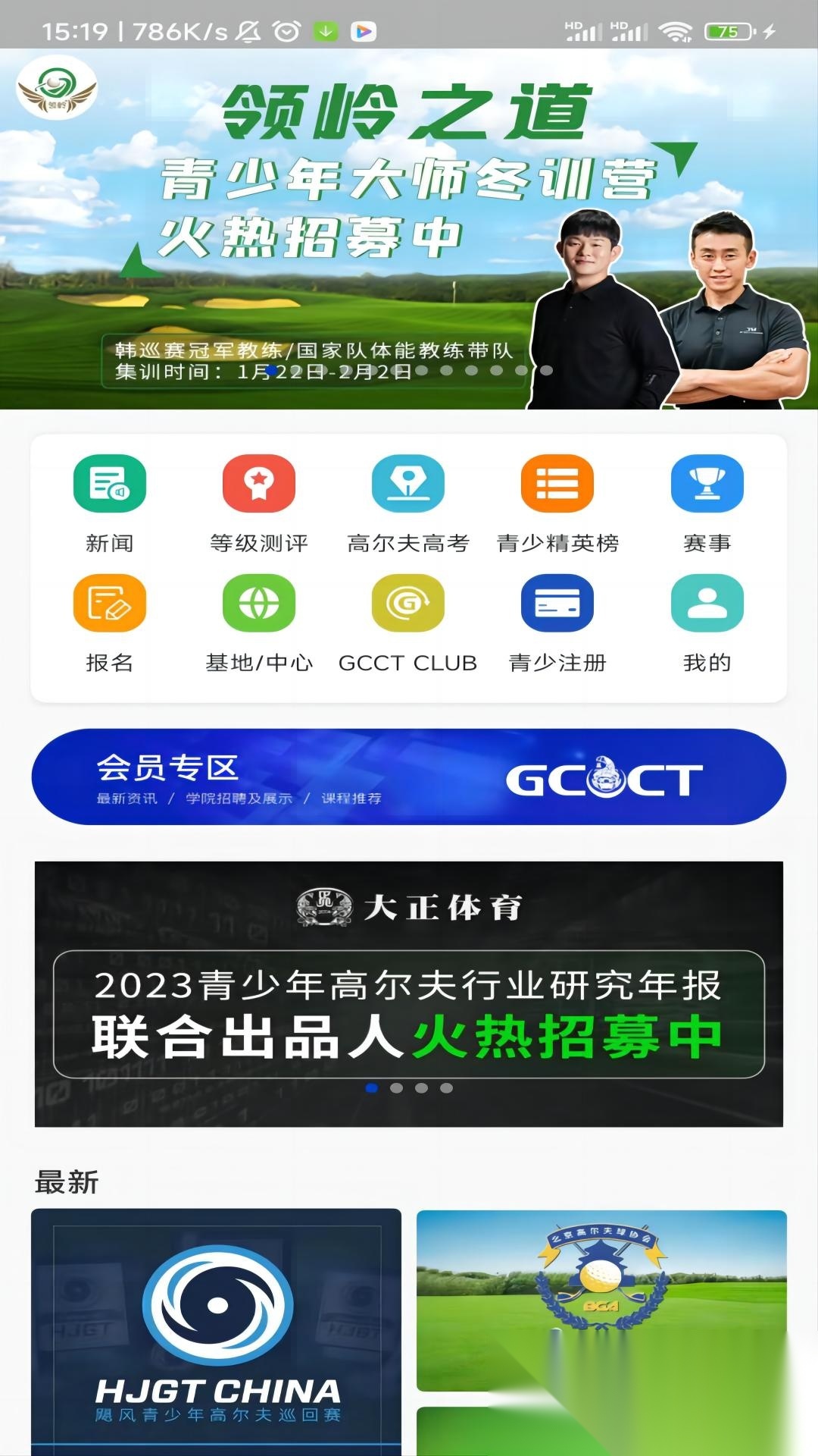 大正高尔夫最新版图3