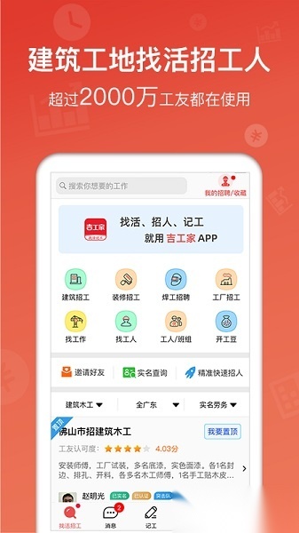 吉工家手机版图1