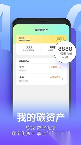青碳行软件图2