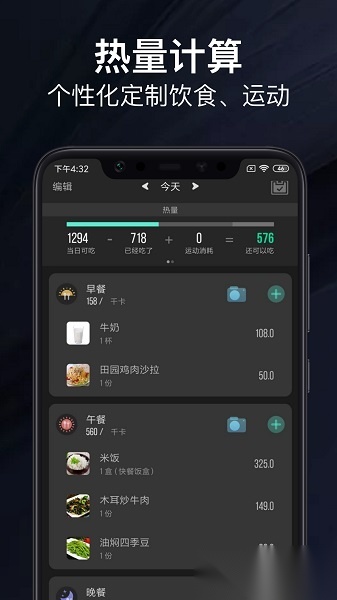 LEFU热量减肥法软件官方最新版图1