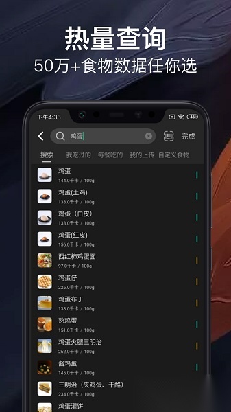 LEFU热量减肥法软件官方最新版图2