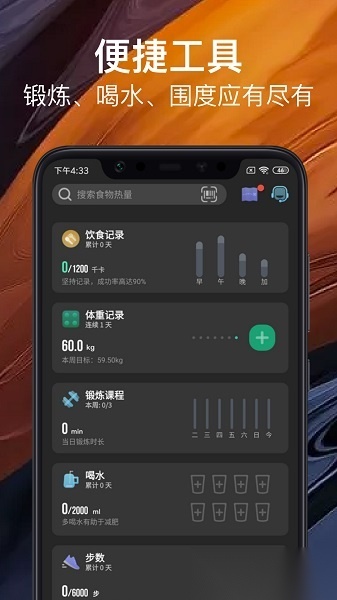 LEFU热量减肥法软件官方最新版图3