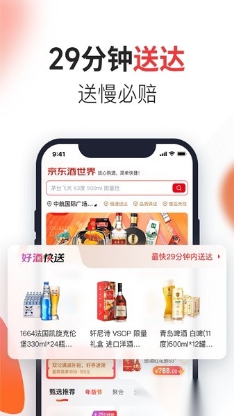 京东酒世界软件图1