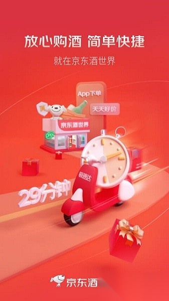 京东酒世界软件图2