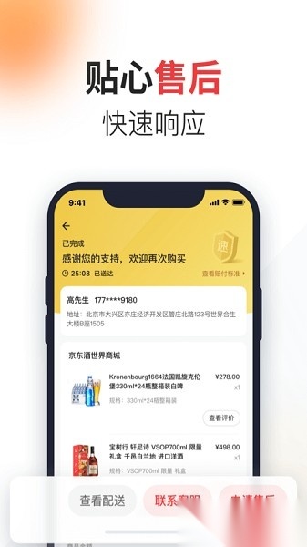 京东酒世界软件图3