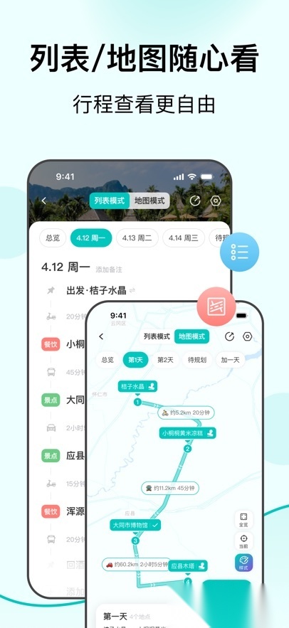 VoyaGO手机版-图2