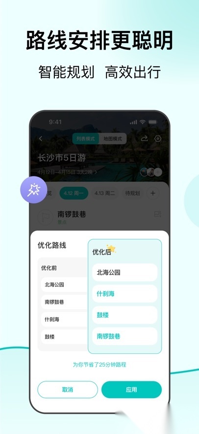 VoyaGO手机版-图4