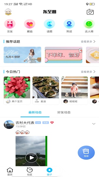 东至人网手机免费版图1