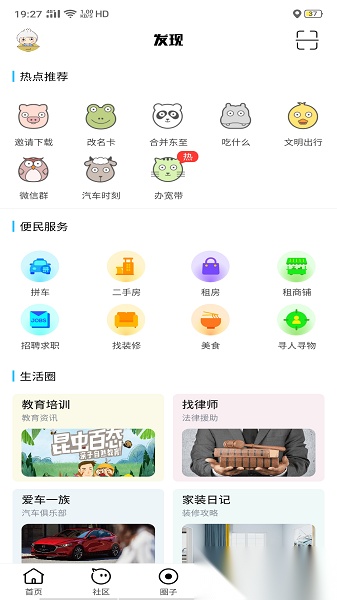 东至人网手机免费版图2