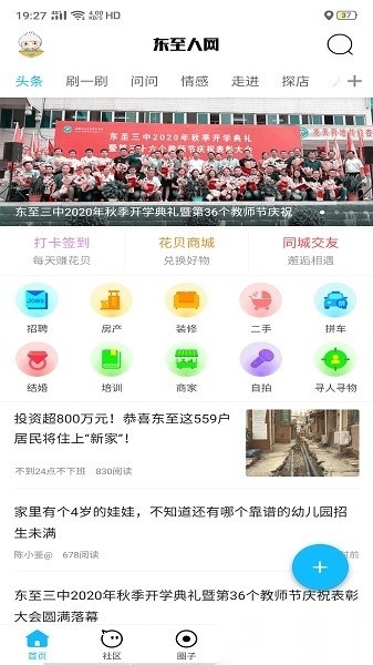 东至人网手机免费版图3