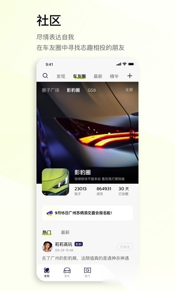 广汽传祺手机版图2