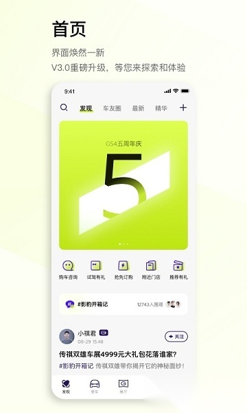 广汽传祺手机版图3