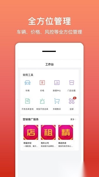 租车帮无广告版图3
