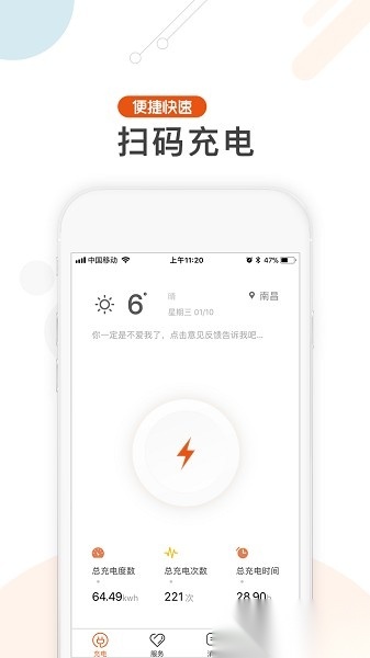 汇充电软件手机版图1