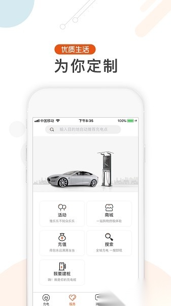汇充电软件手机版图2