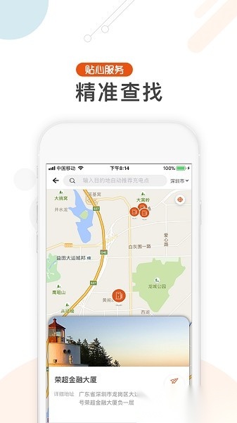 汇充电软件手机版图3