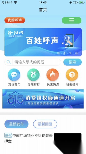 百姓呼声