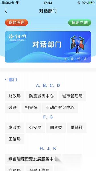 百姓呼声
