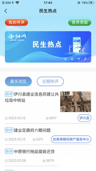 百姓呼声