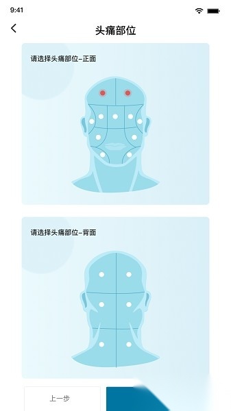 我的头痛日记软件正版图1
