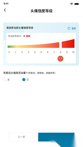 我的头痛日记软件正版图2