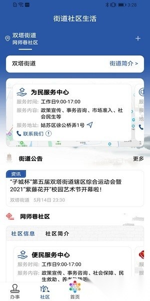惠姑苏正版图1
