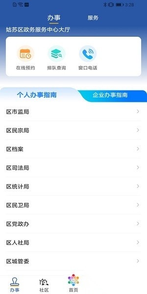 惠姑苏正版图2