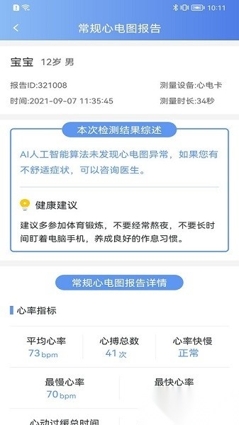 卡帕奇心电最新免费版图1